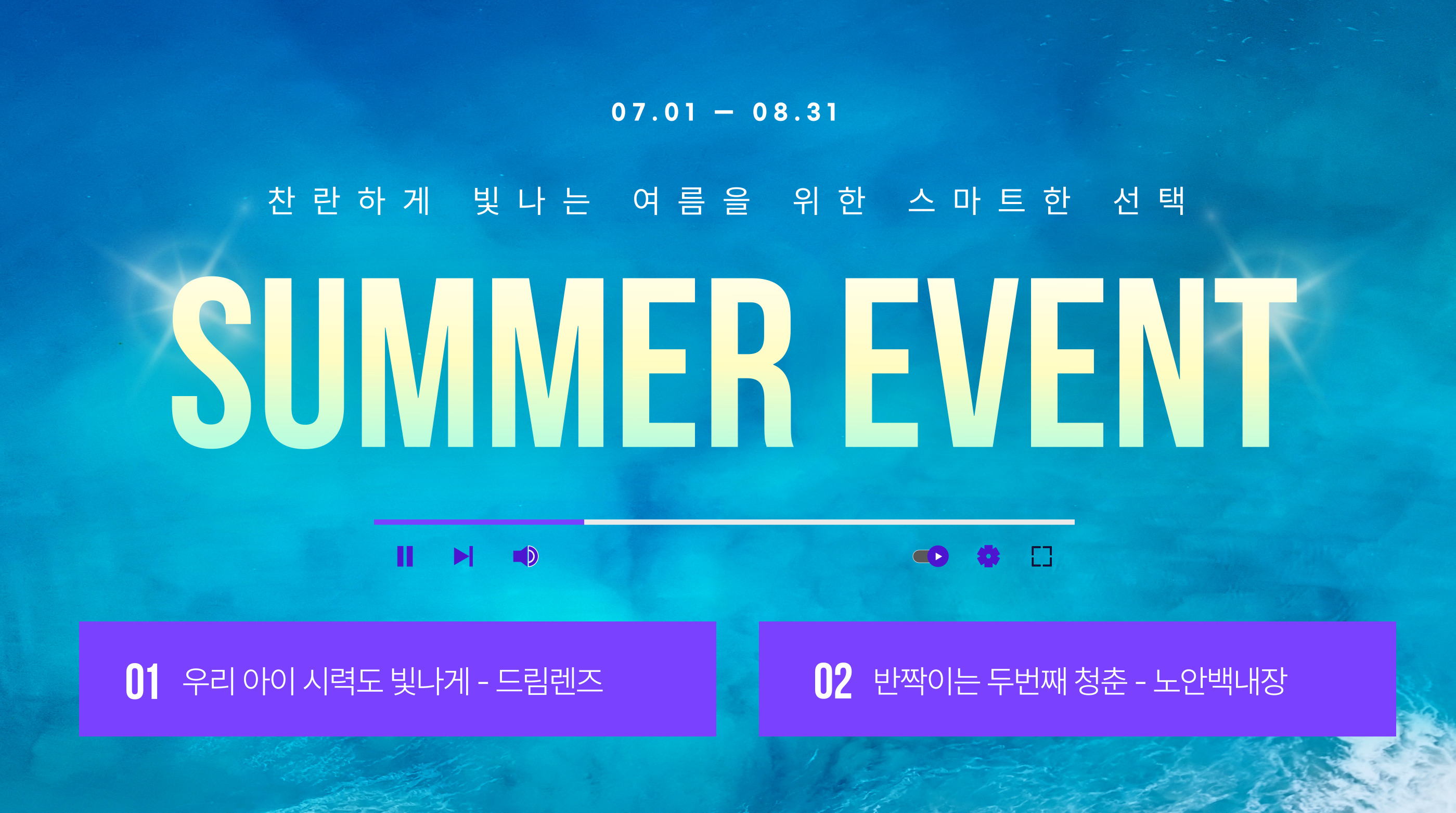 여름특별프로모션